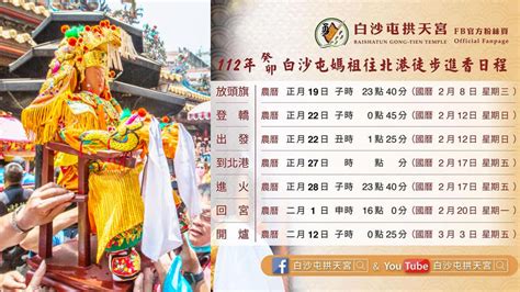 乘雲馭氣一神仙工作|白沙屯拱天宮第三十五首籤詩